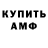 Амфетамин VHQ Derek DeVita